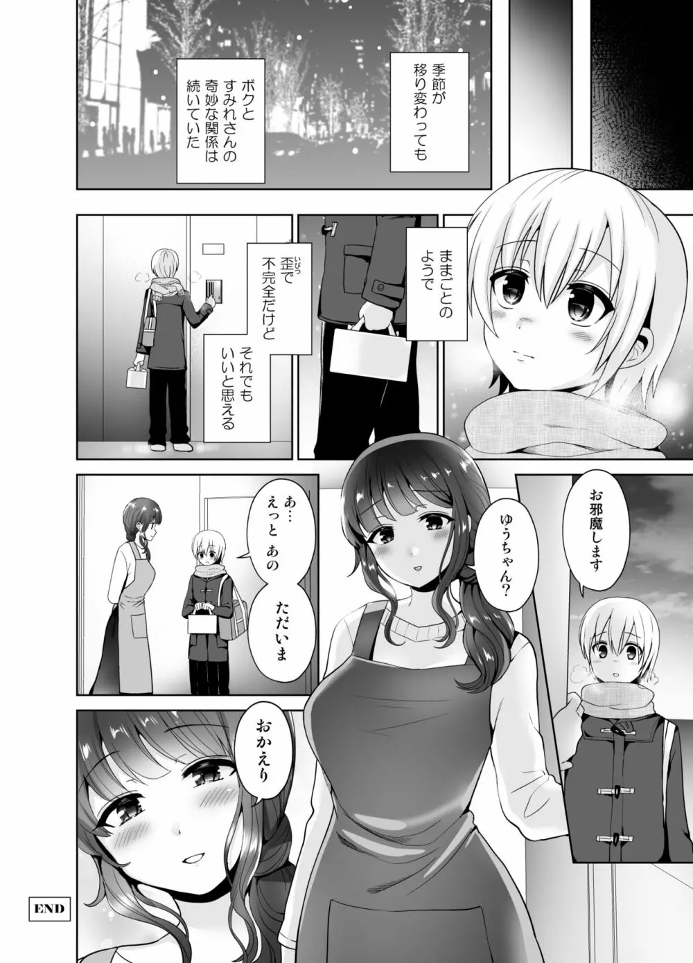 被虐性愛カタルシス Page.102