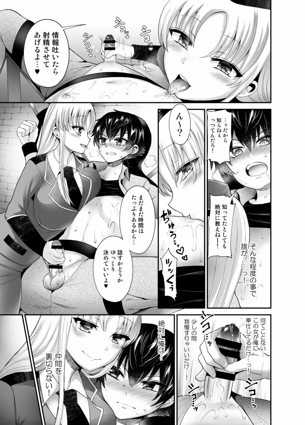 被虐性愛カタルシス Page.11