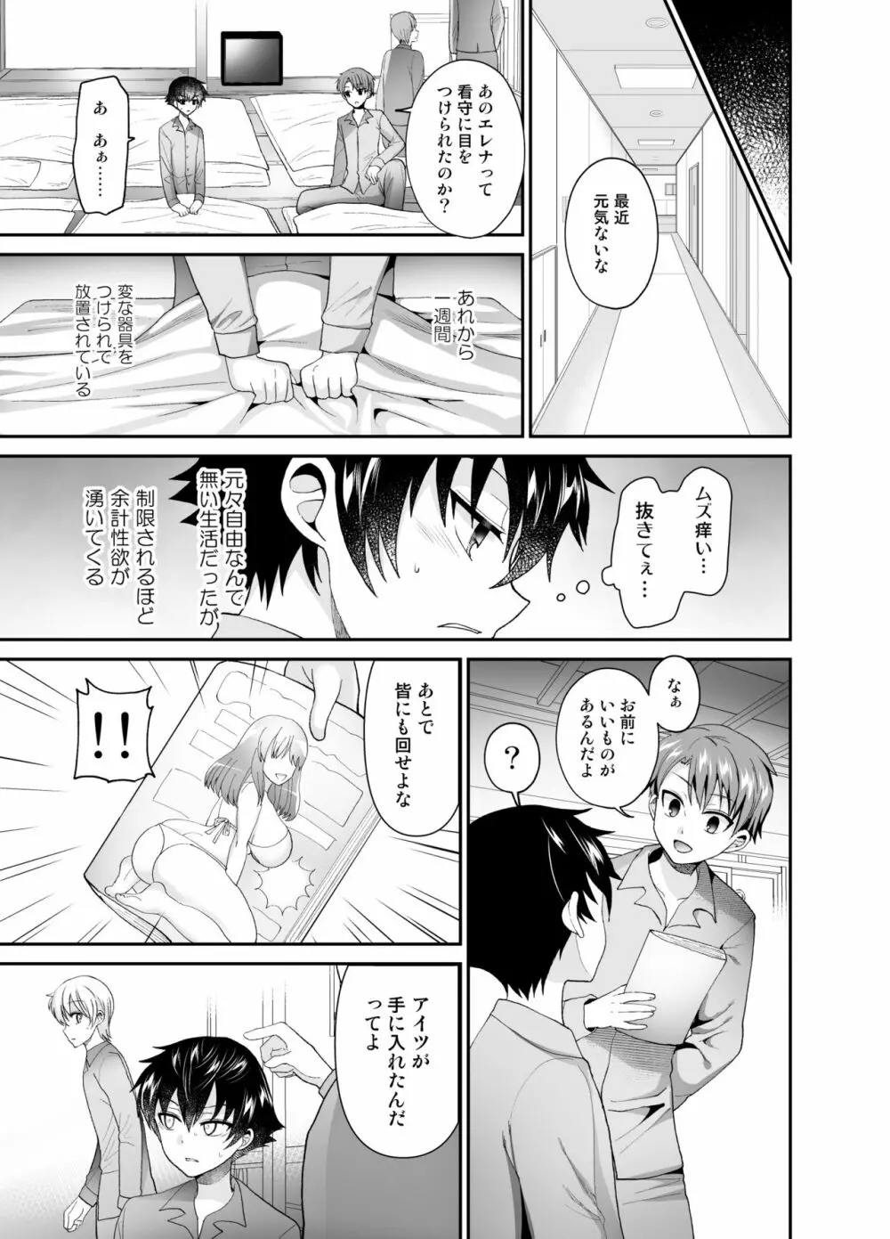 被虐性愛カタルシス Page.13