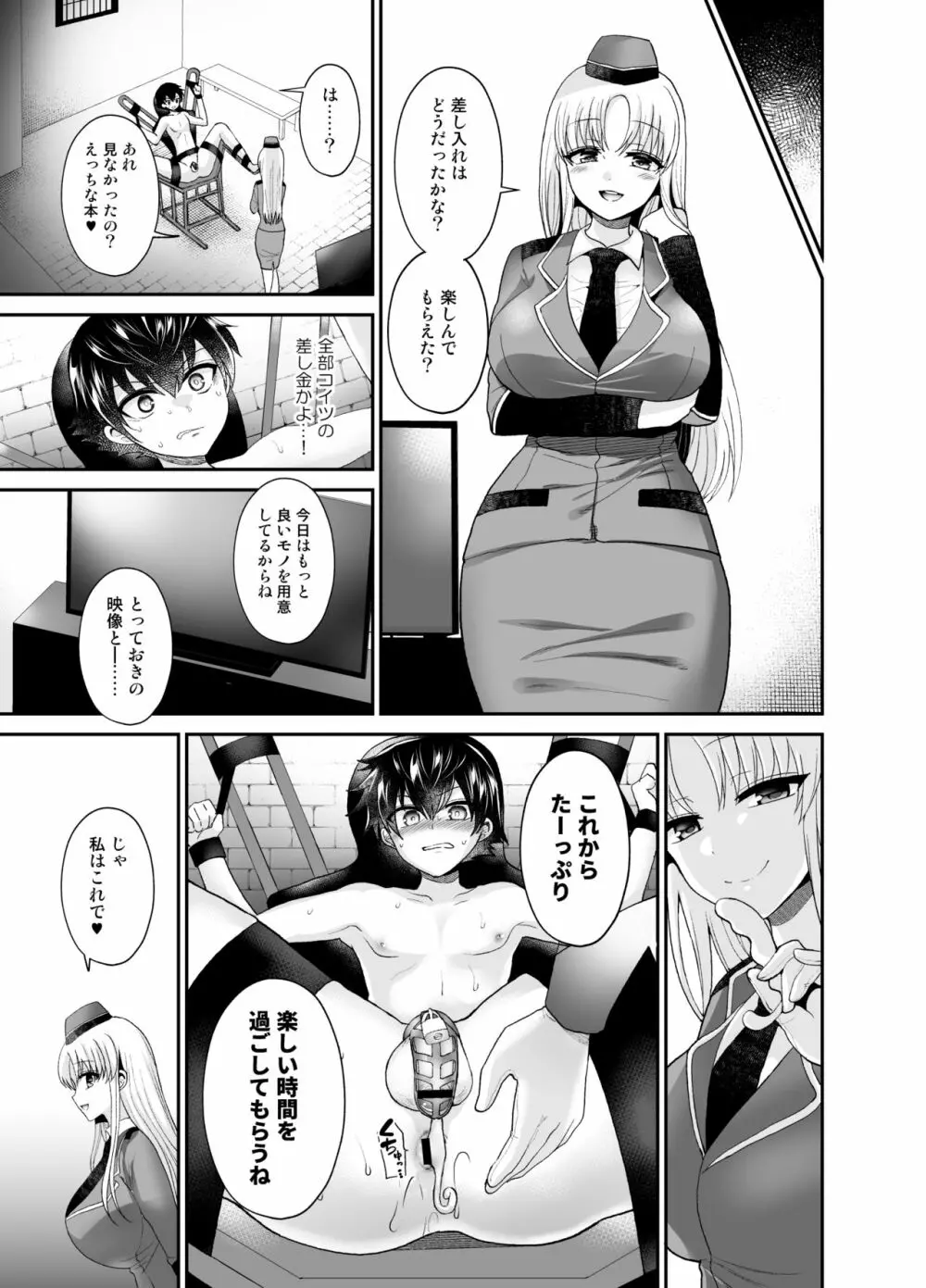 被虐性愛カタルシス Page.15