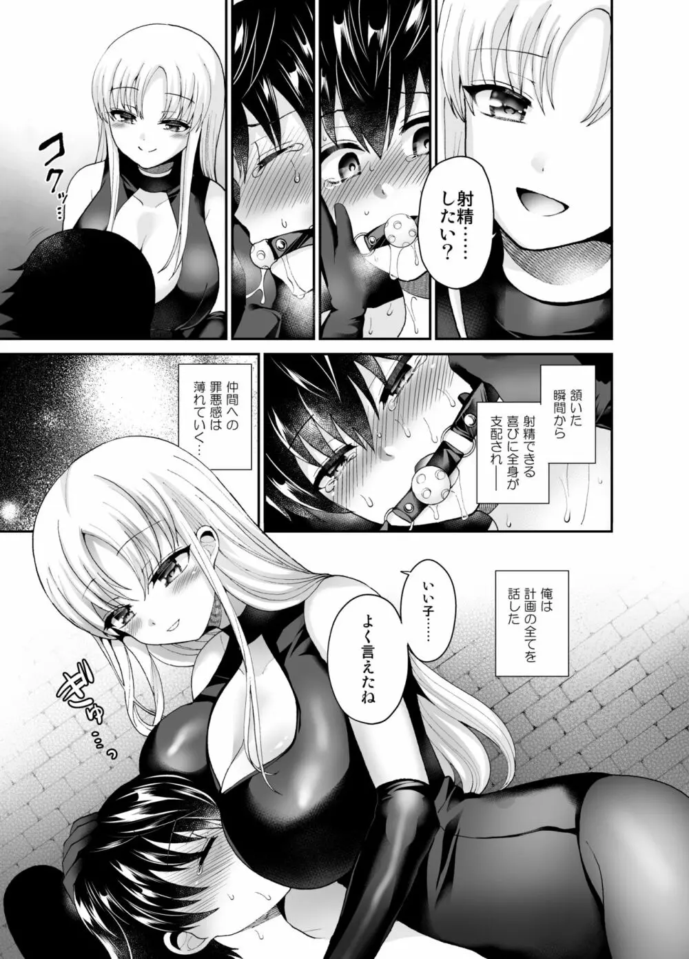 被虐性愛カタルシス Page.25