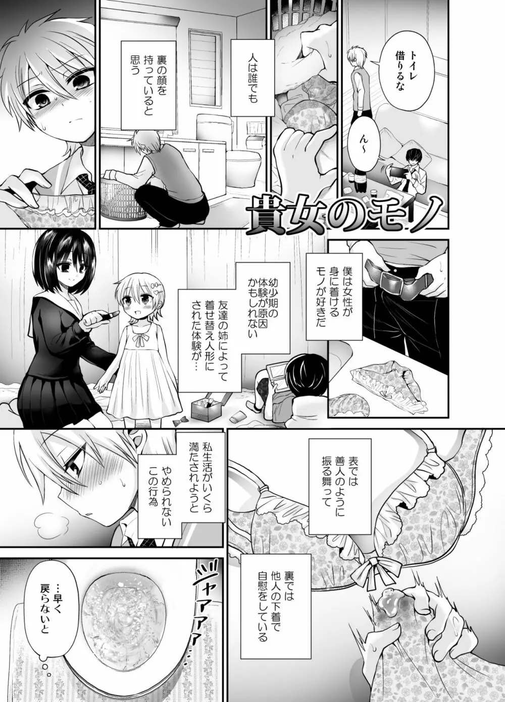 被虐性愛カタルシス Page.31