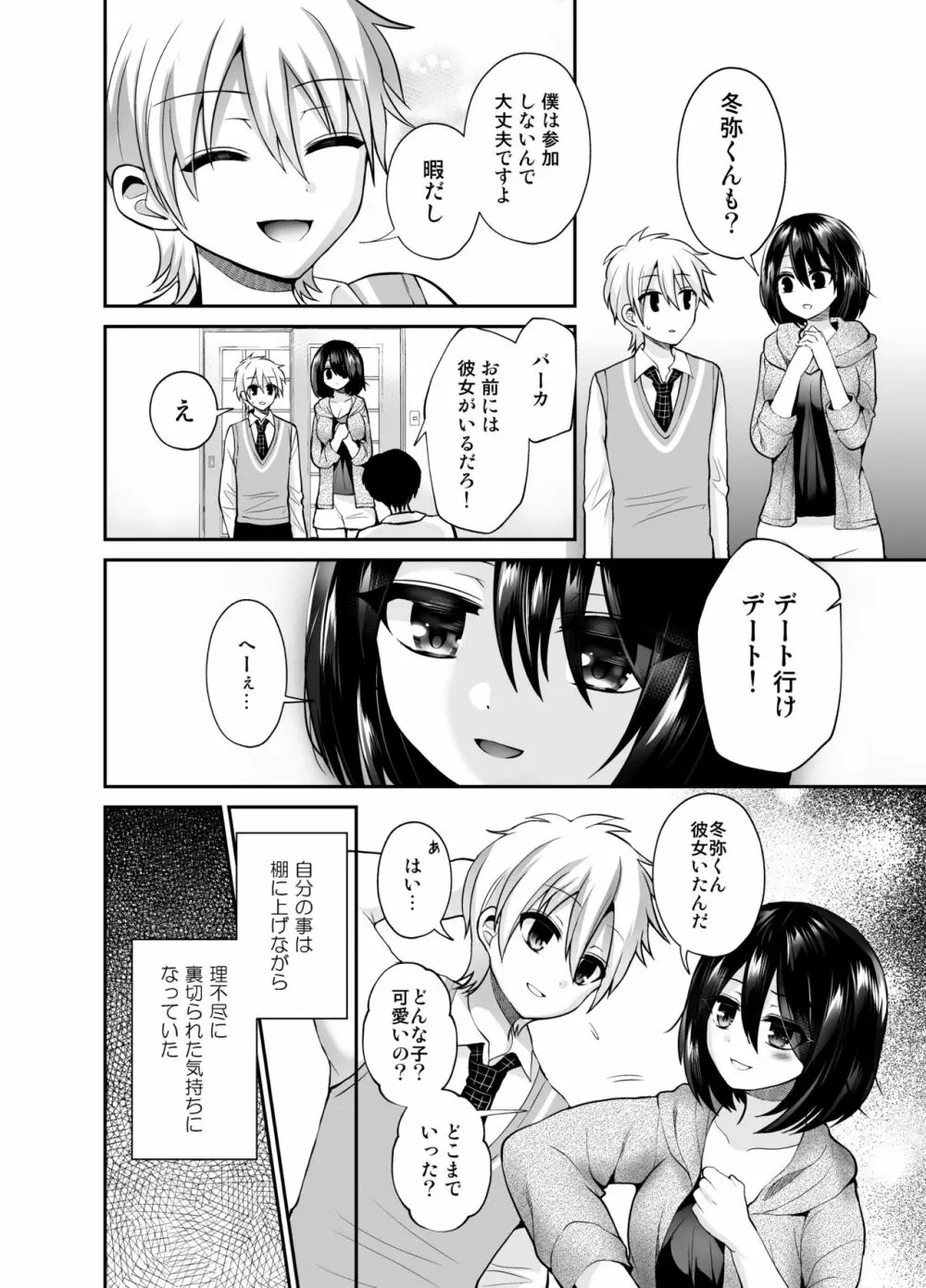 被虐性愛カタルシス Page.34