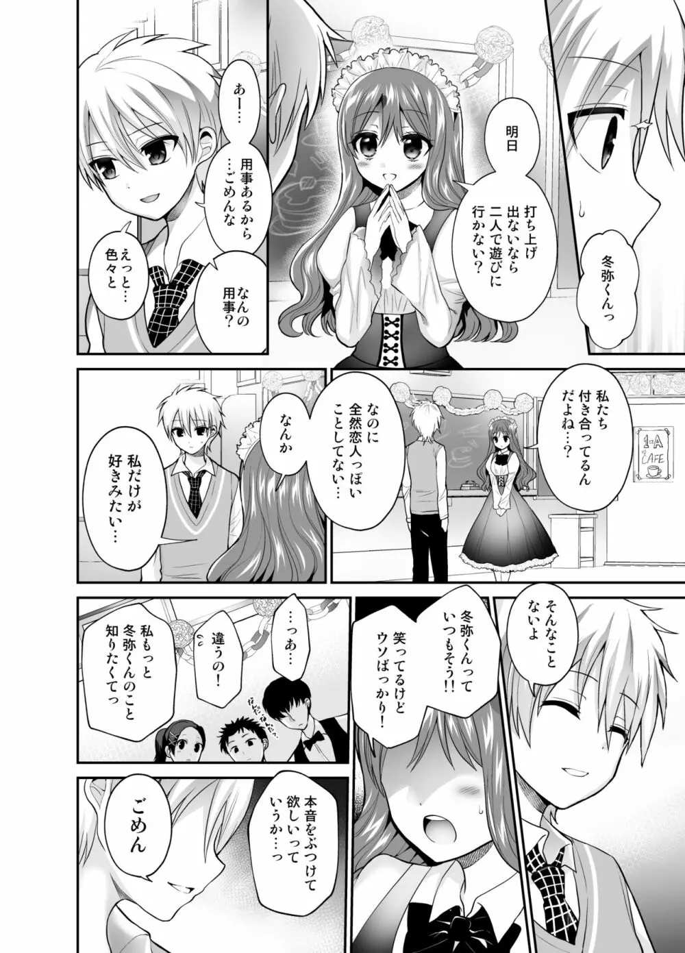 被虐性愛カタルシス Page.46