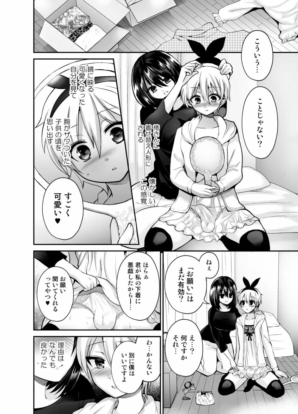 被虐性愛カタルシス Page.48