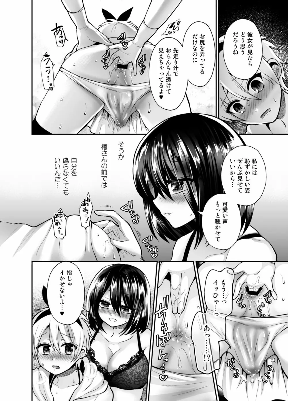 被虐性愛カタルシス Page.50