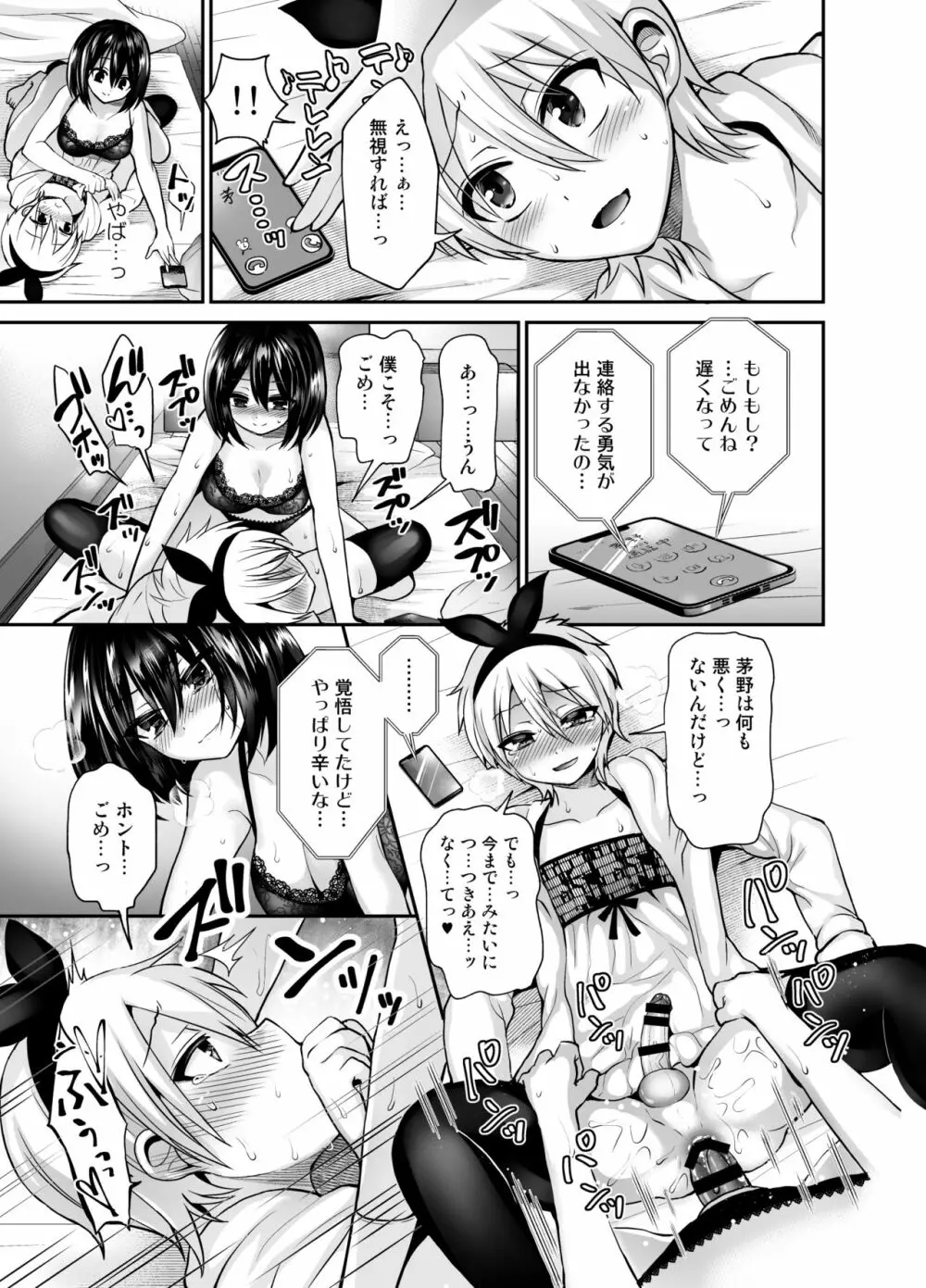 被虐性愛カタルシス Page.55