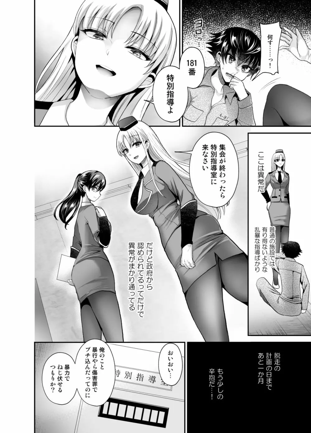 被虐性愛カタルシス Page.6