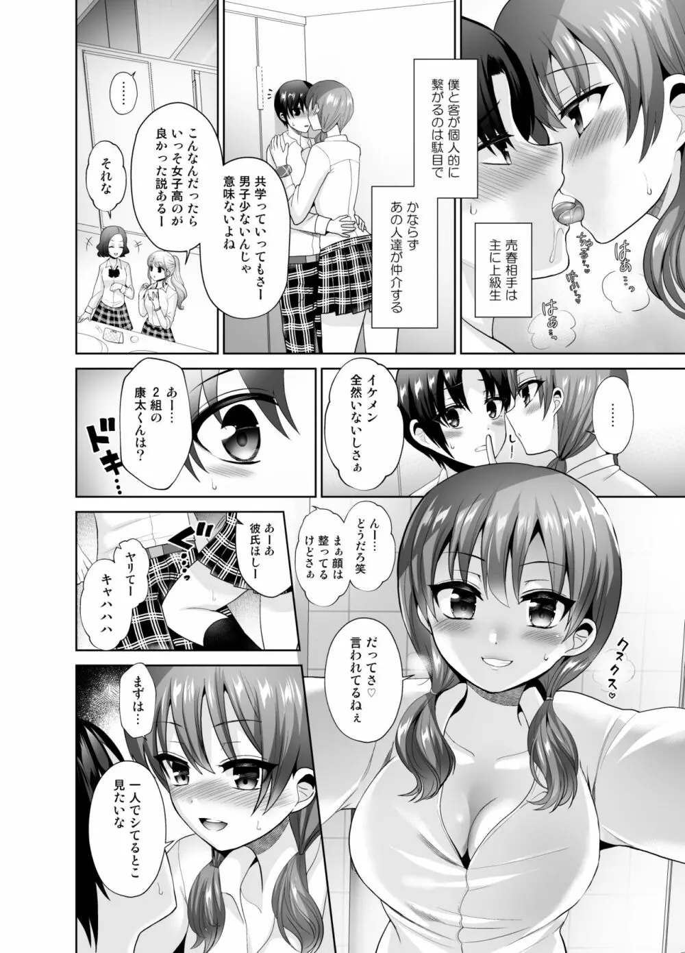 被虐性愛カタルシス Page.62