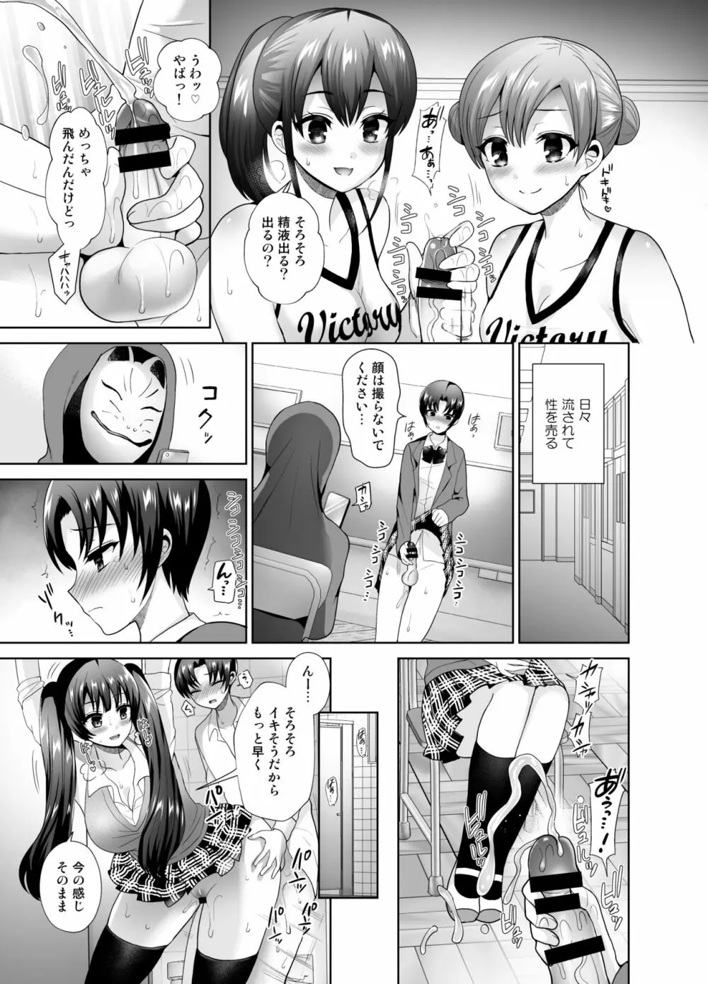 被虐性愛カタルシス Page.69