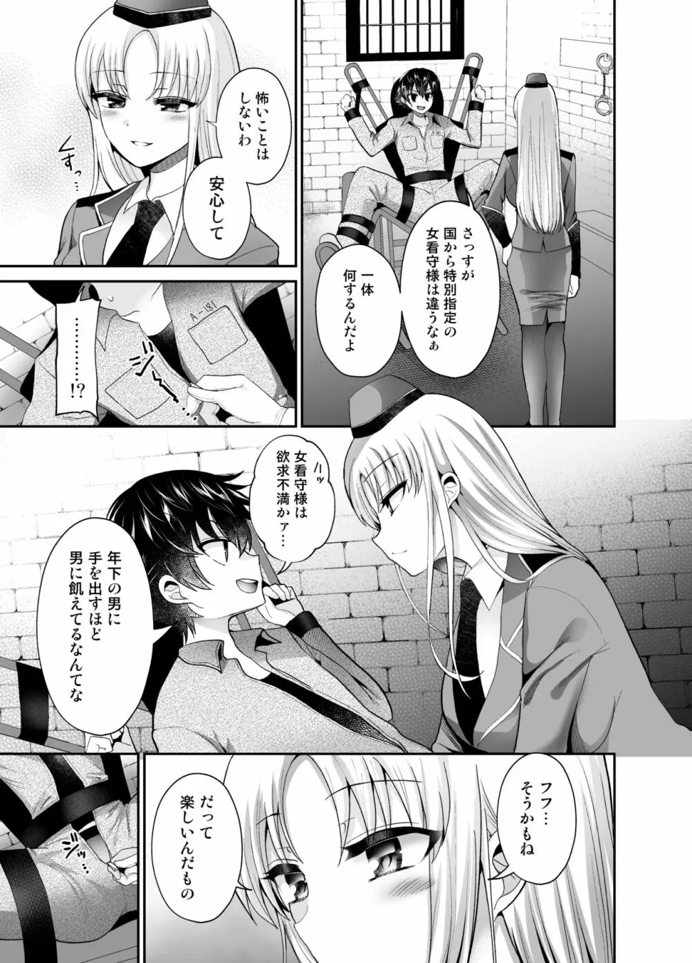 被虐性愛カタルシス Page.7