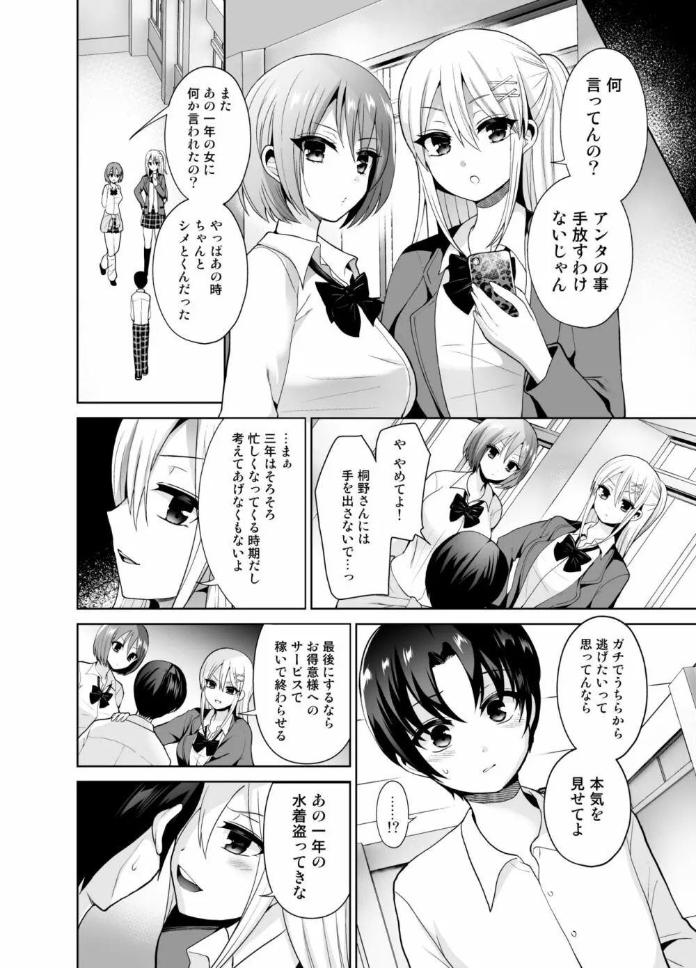 被虐性愛カタルシス Page.72