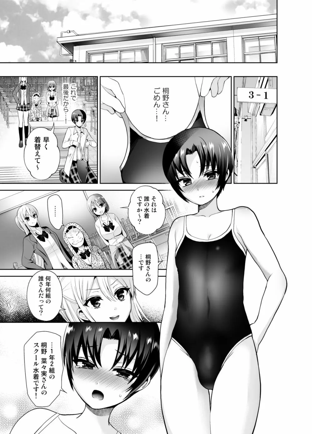 被虐性愛カタルシス Page.73