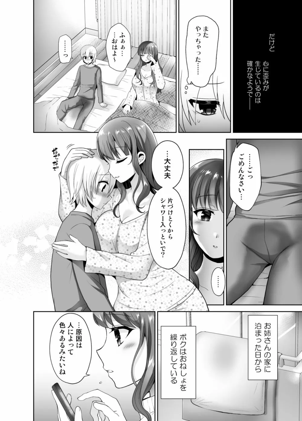 被虐性愛カタルシス Page.88