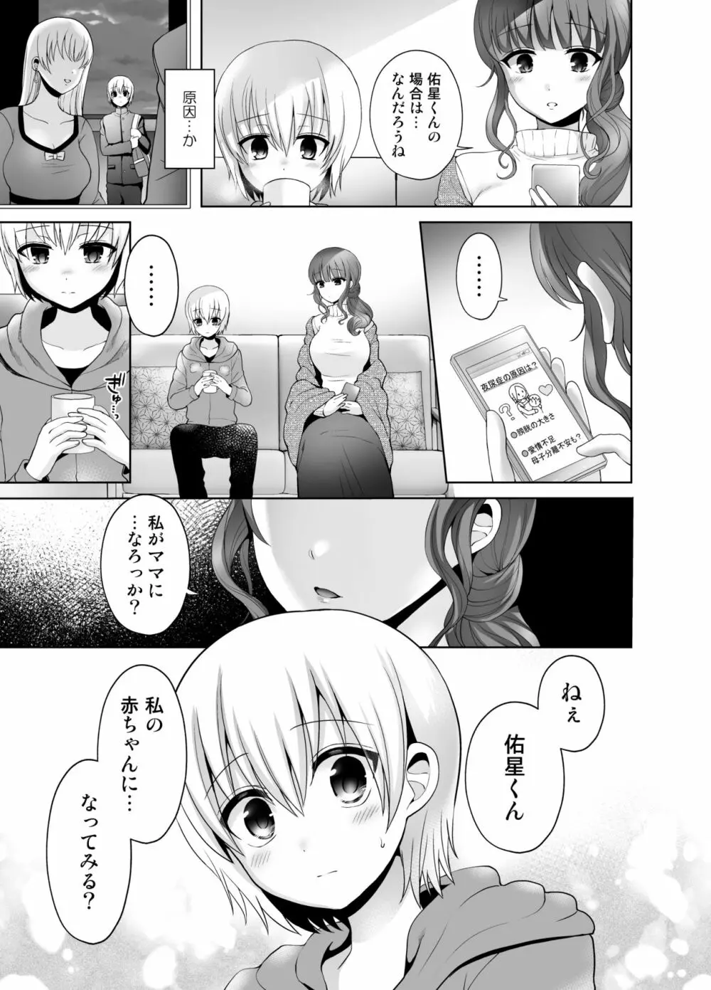 被虐性愛カタルシス Page.89