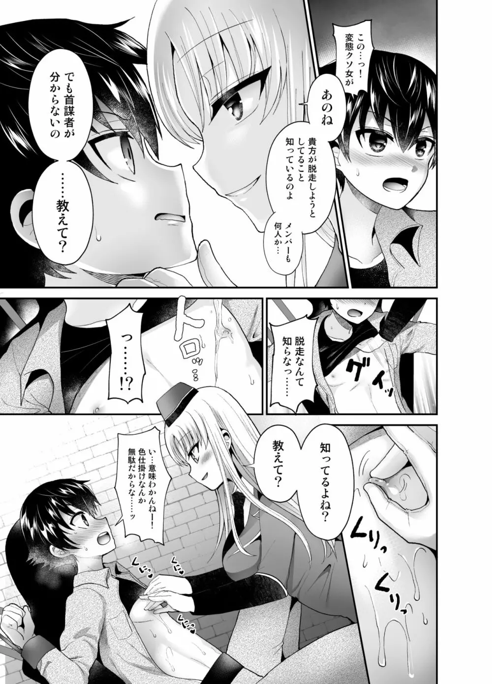 被虐性愛カタルシス Page.9