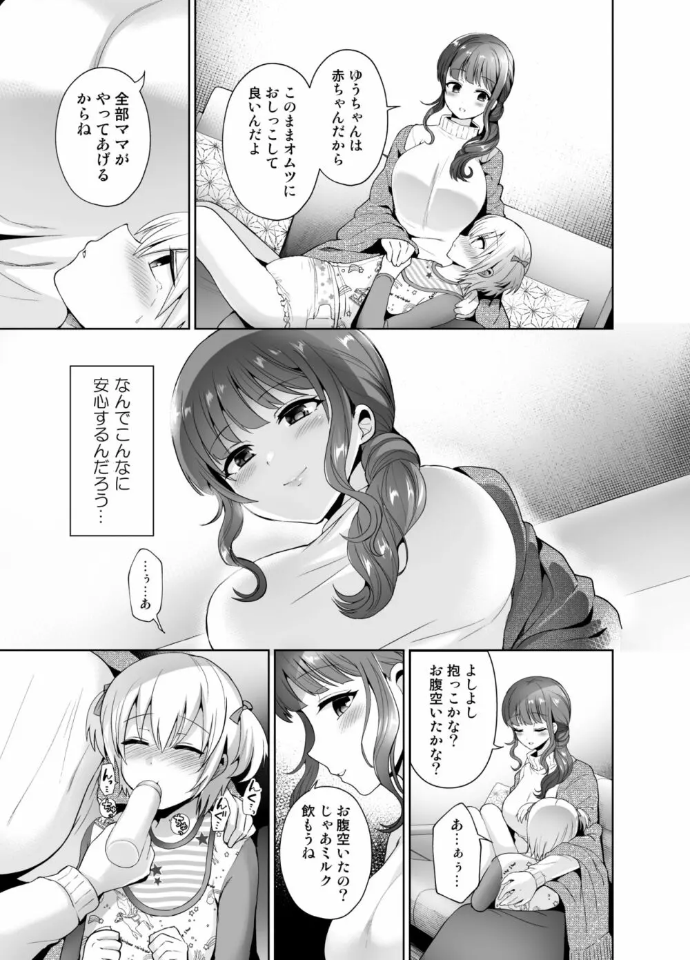 被虐性愛カタルシス Page.91