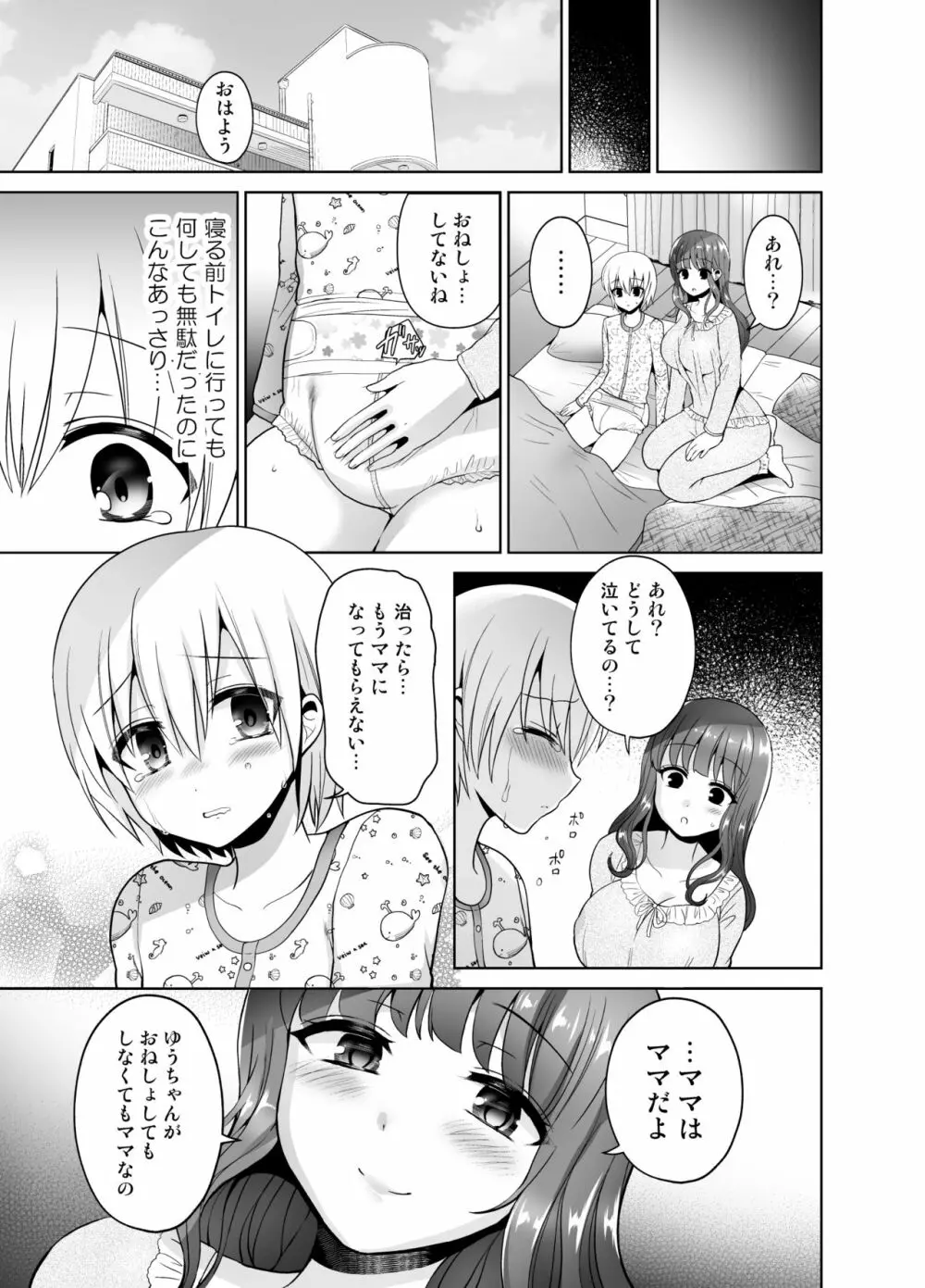 被虐性愛カタルシス Page.95