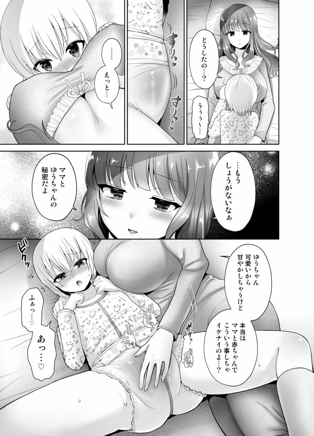 被虐性愛カタルシス Page.97