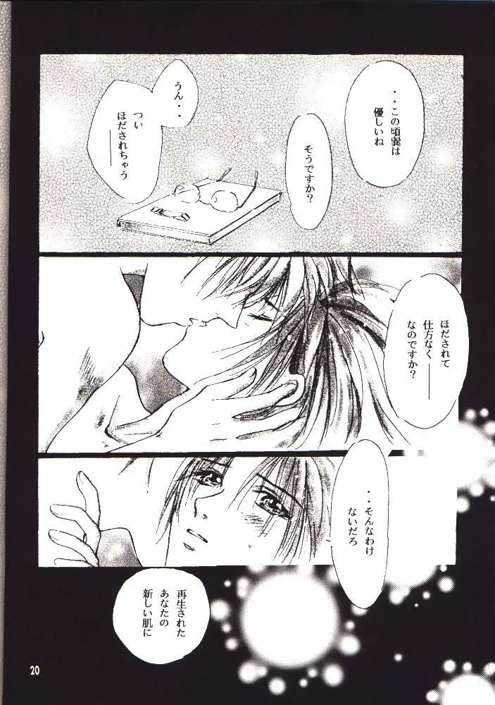 ENIGMA -聖痕- Page.17