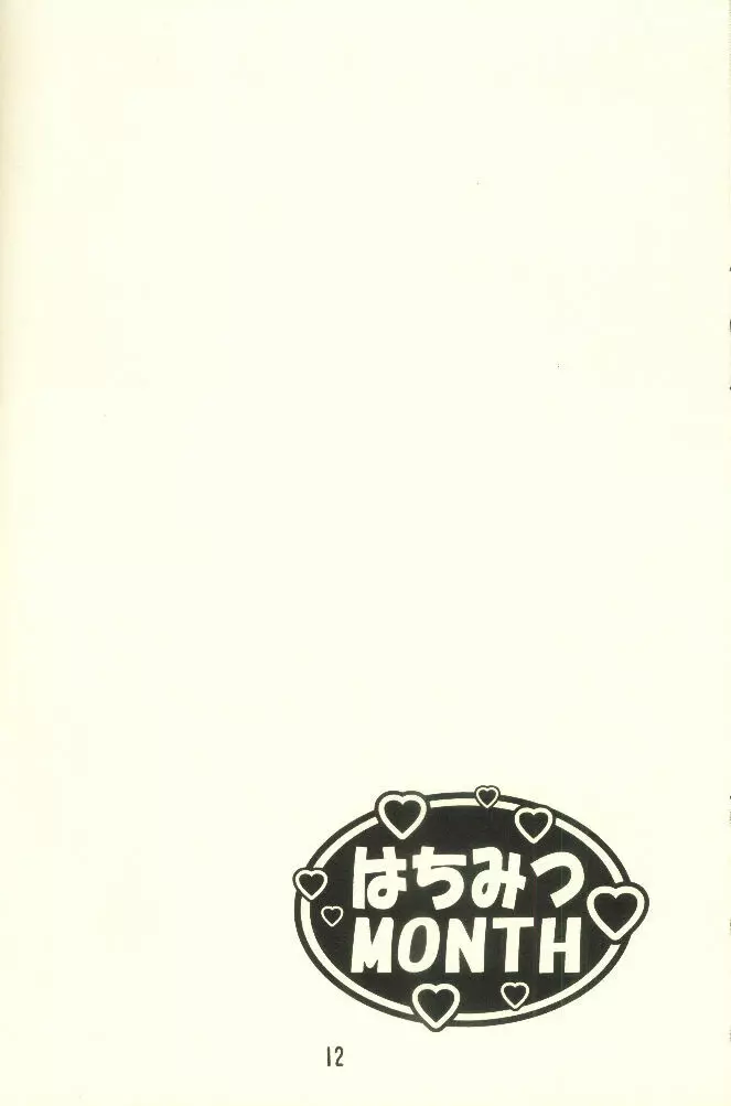 はちみつMONTH Page.12