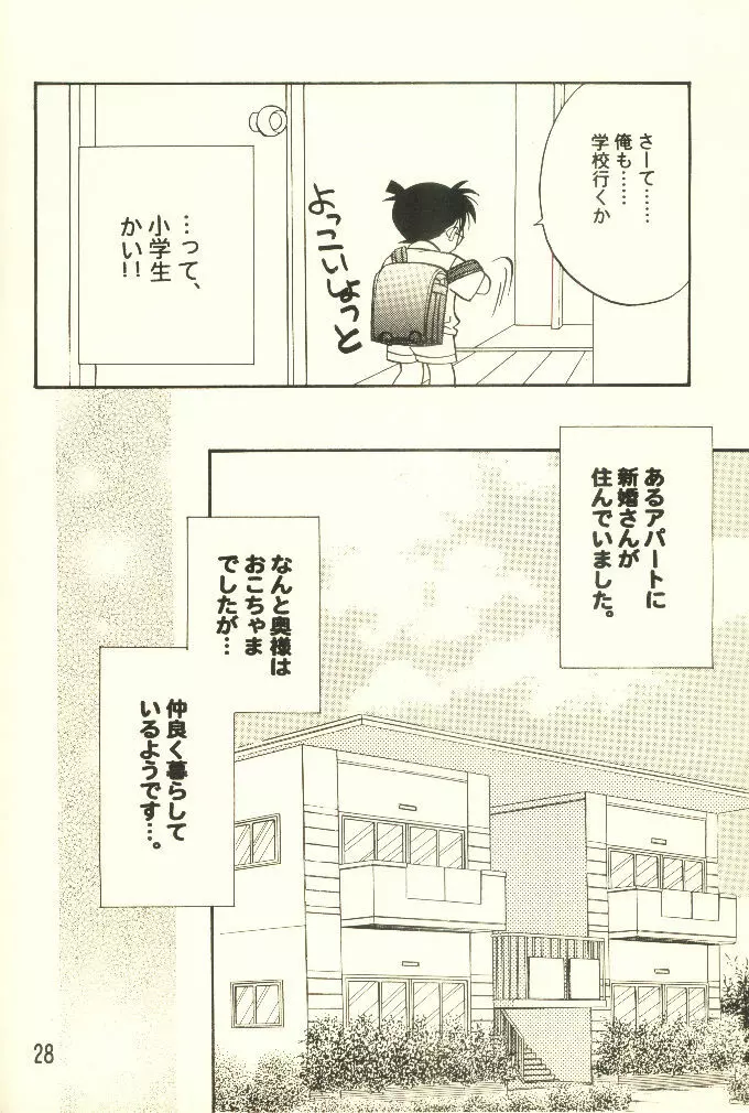 はちみつMONTH Page.28