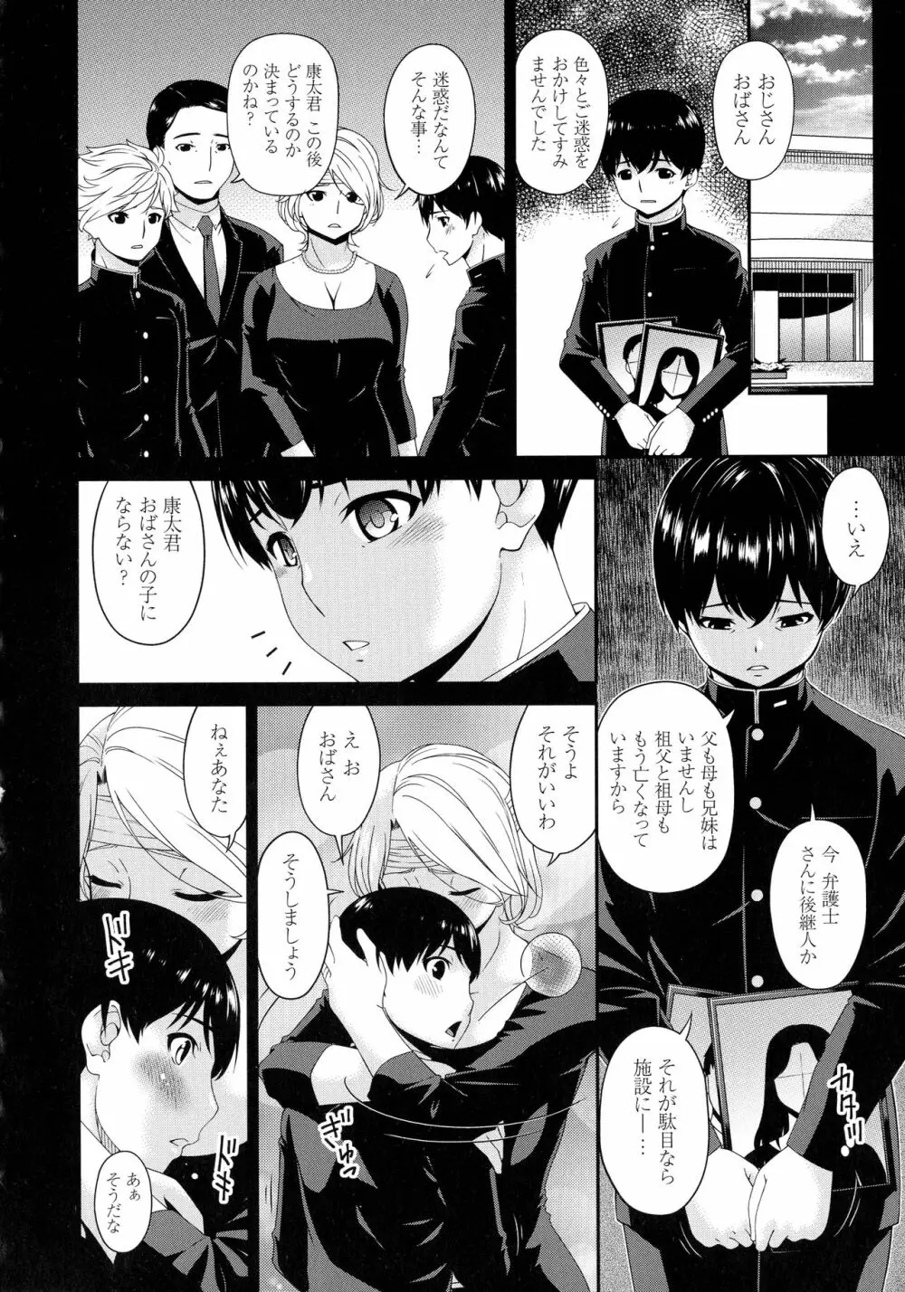 まどろみとろみ Page.104