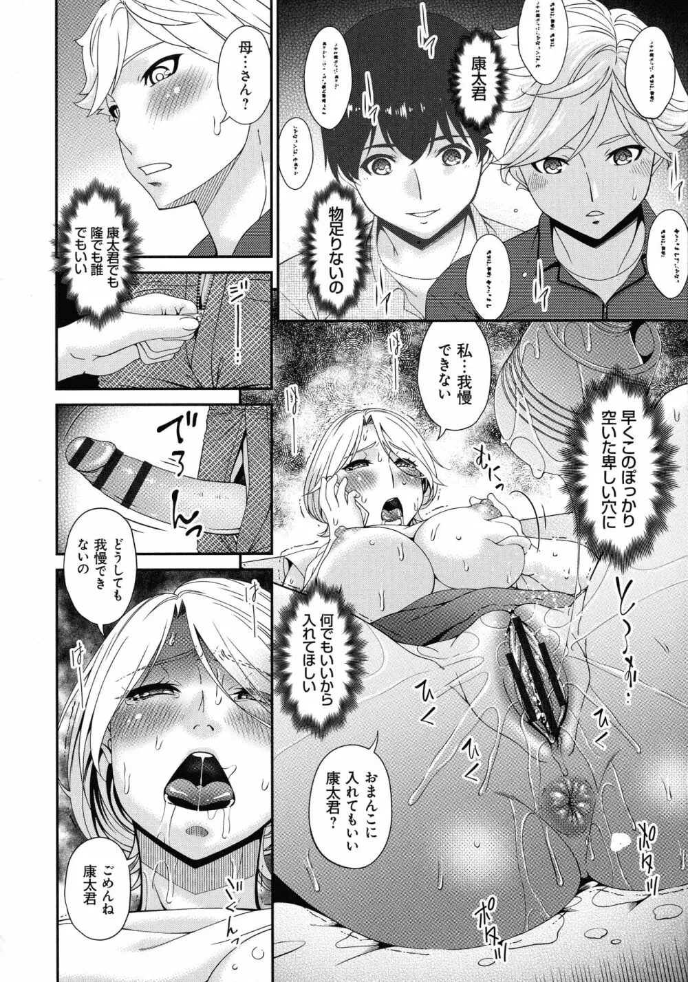 まどろみとろみ Page.120