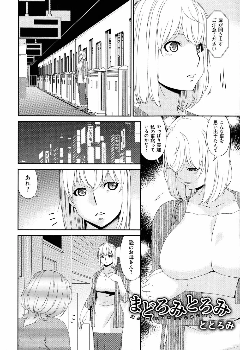 まどろみとろみ Page.200