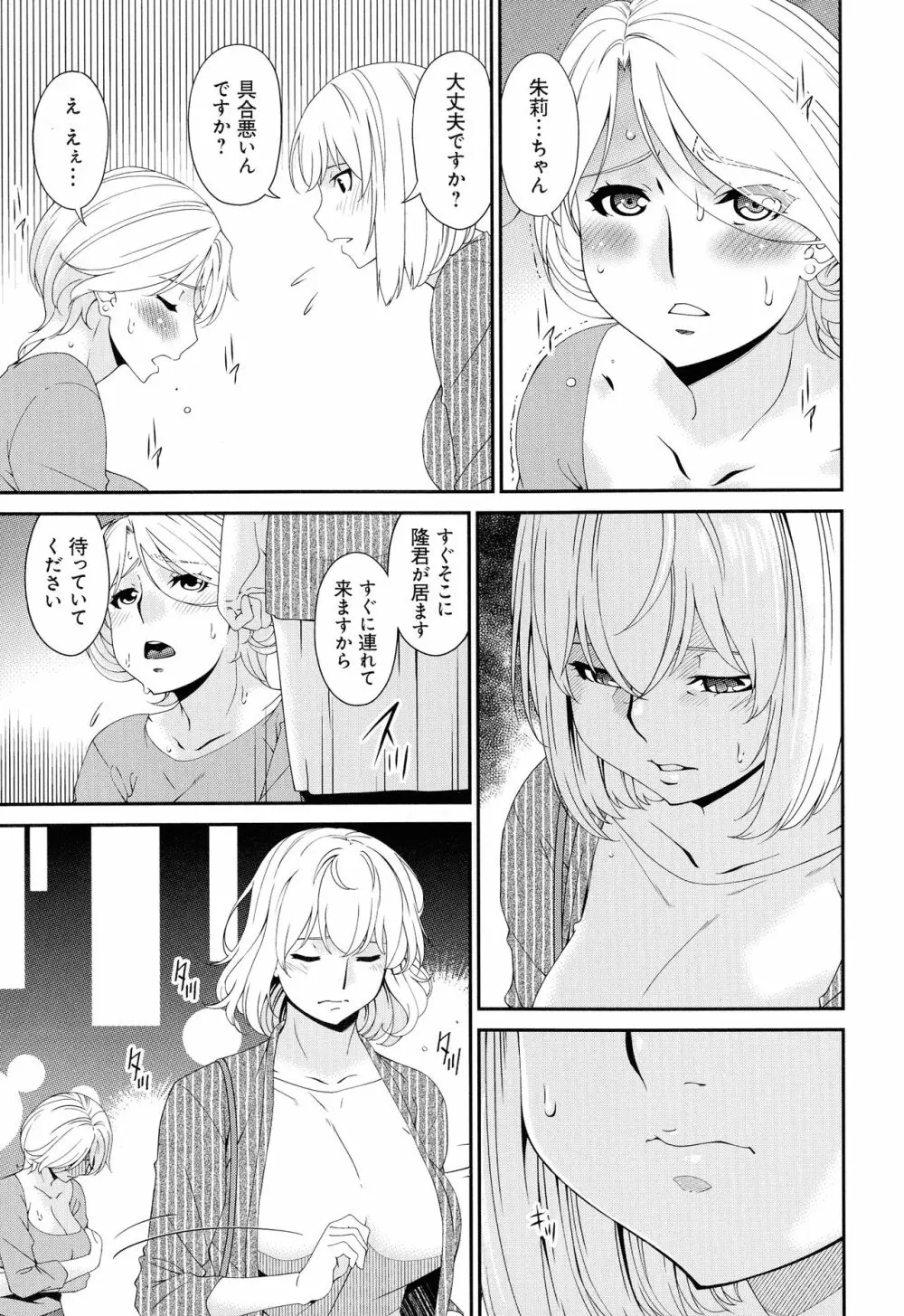 まどろみとろみ Page.201