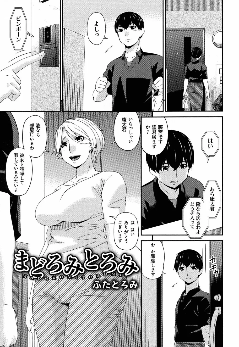 まどろみとろみ Page.23