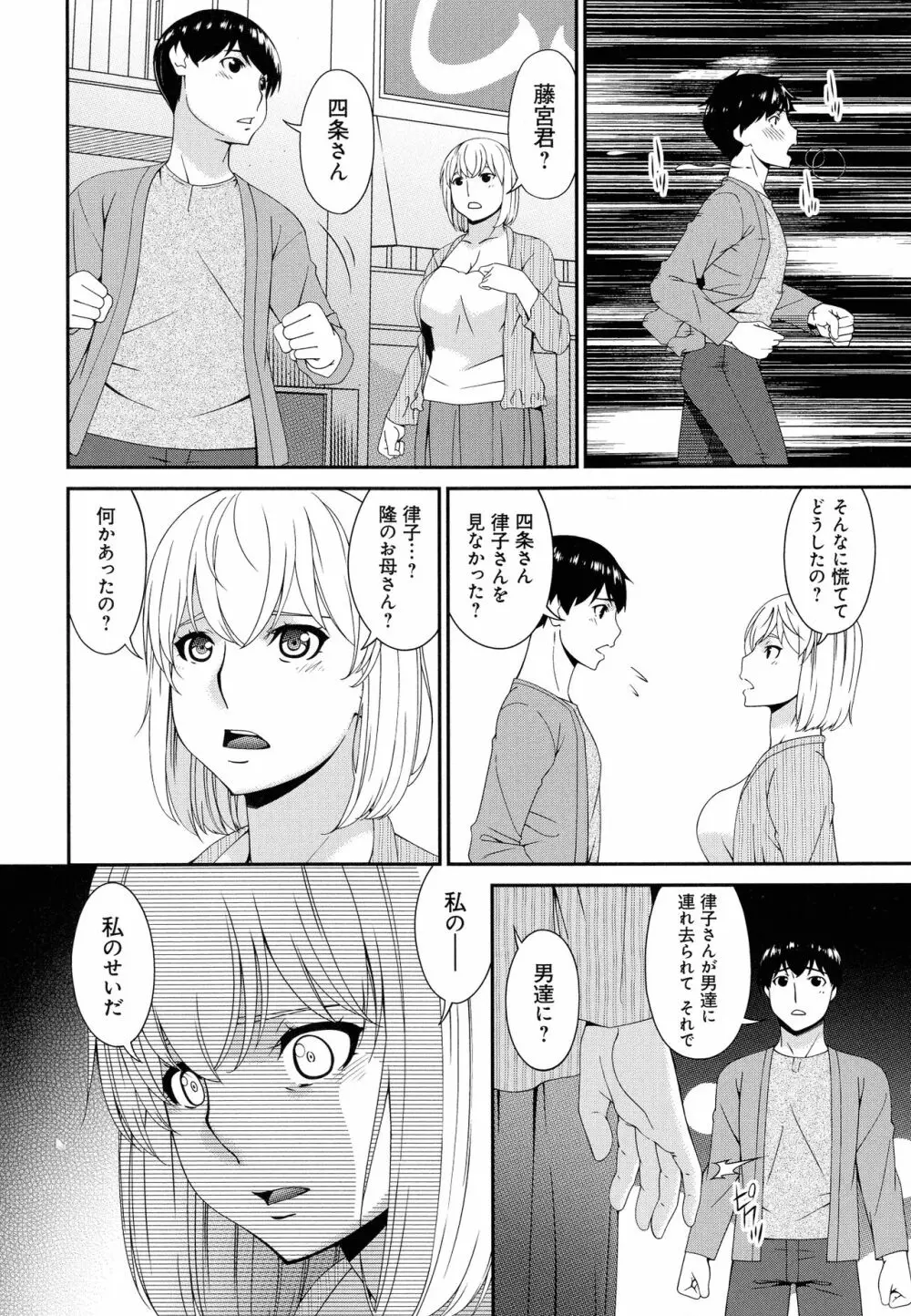 まどろみとろみ Page.242