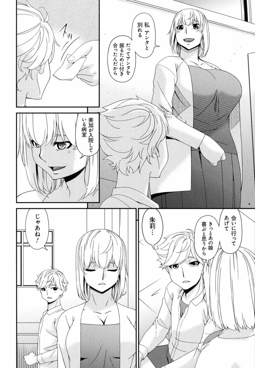 まどろみとろみ Page.260