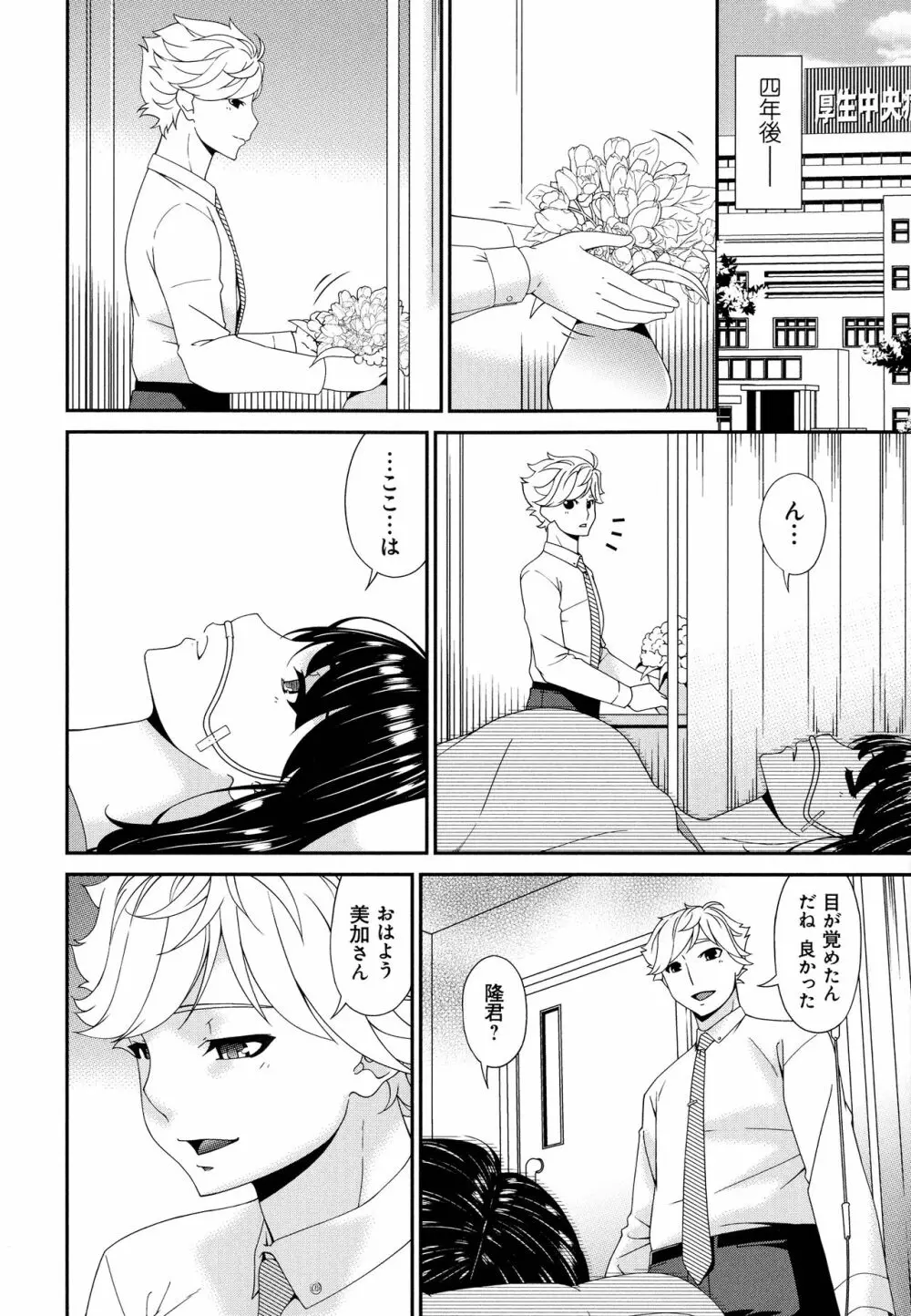 まどろみとろみ Page.262