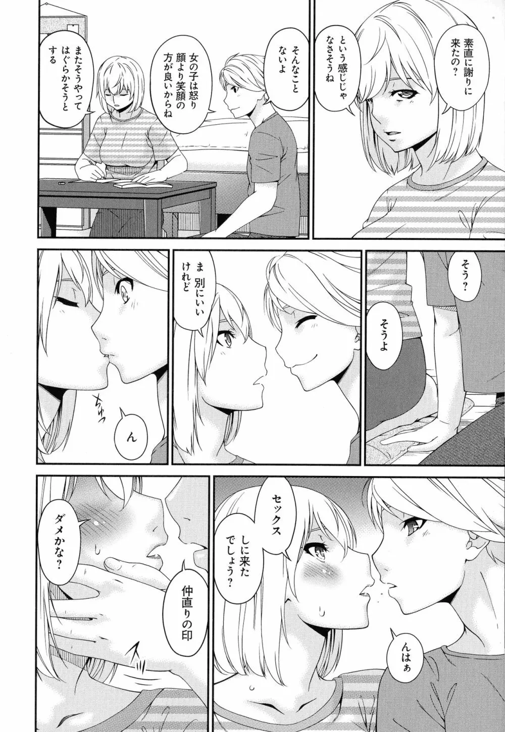 まどろみとろみ Page.28