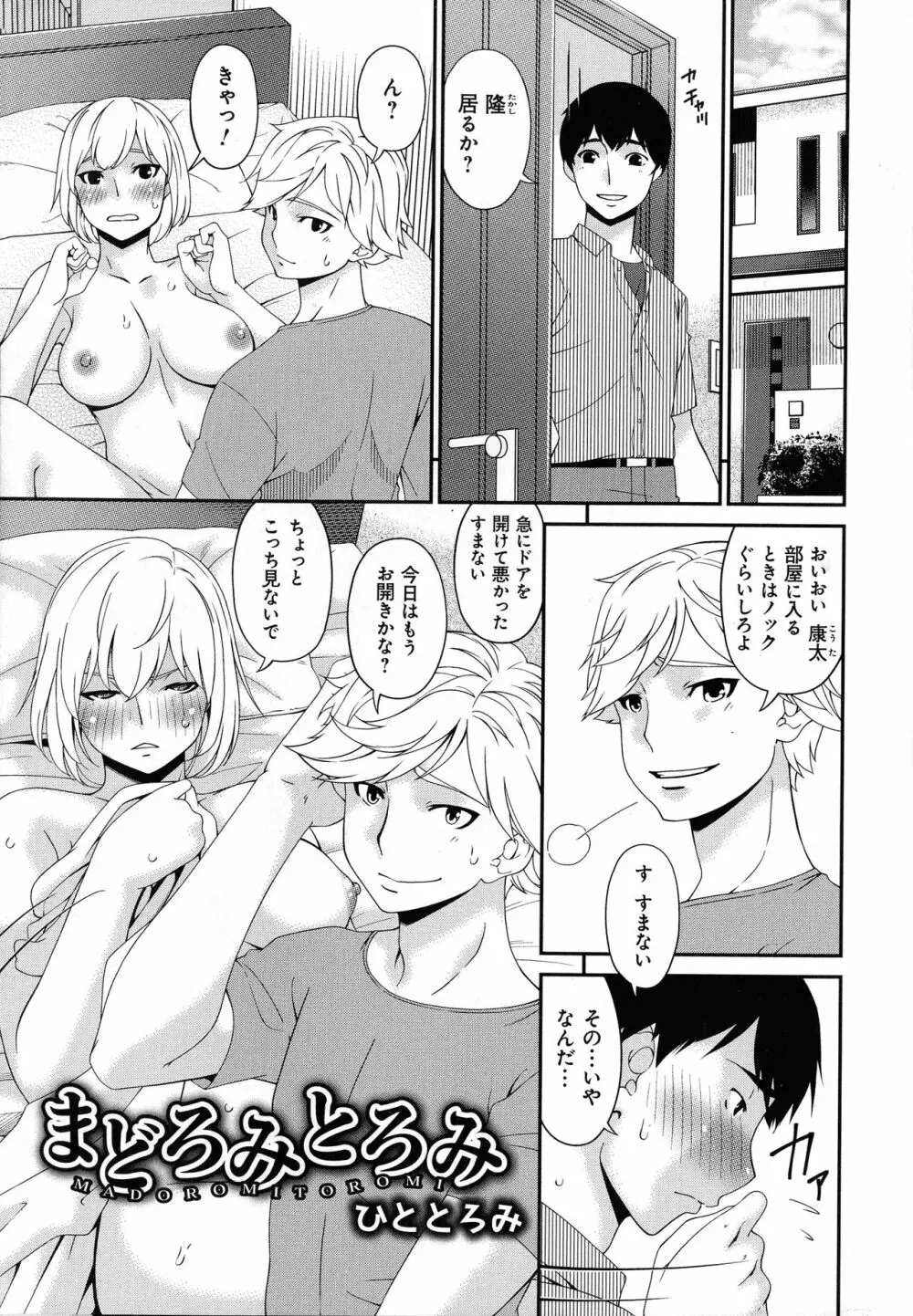 まどろみとろみ Page.4