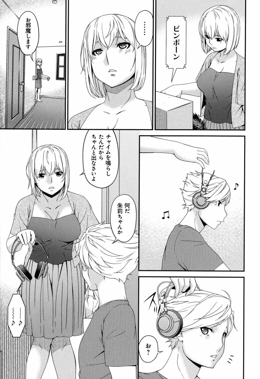 まどろみとろみ Page.51