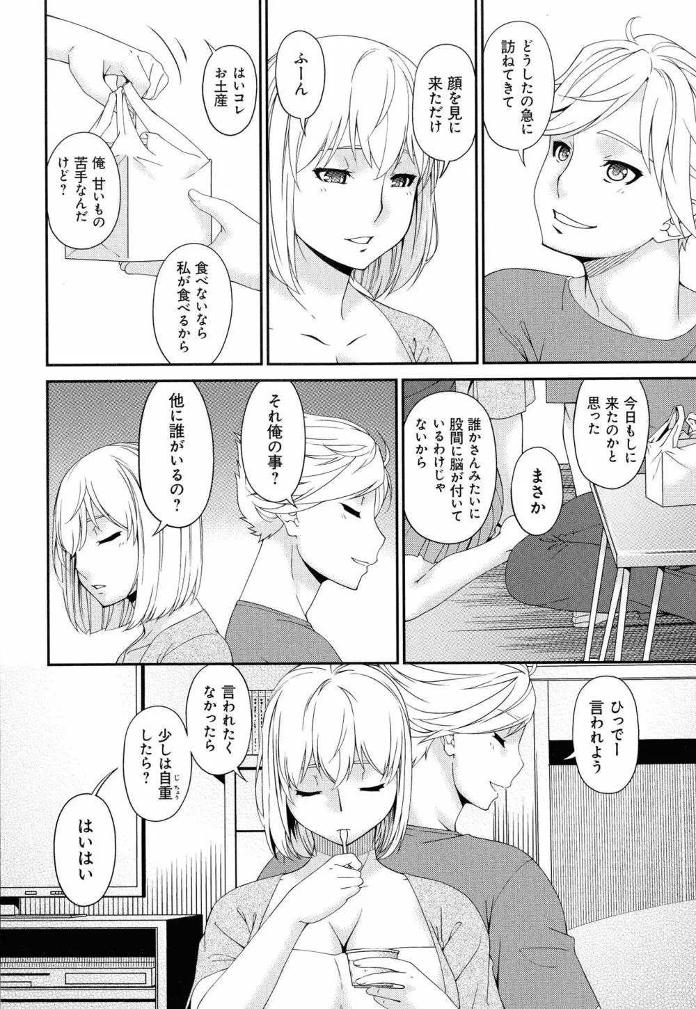 まどろみとろみ Page.52