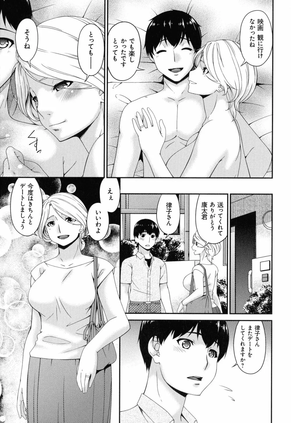 まどろみとろみ Page.63