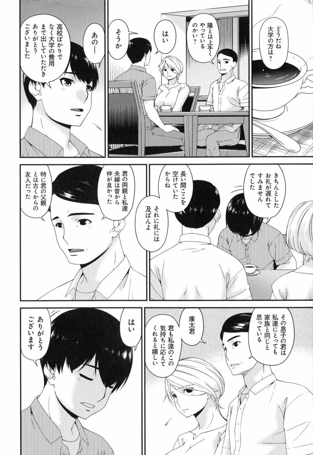 まどろみとろみ Page.72