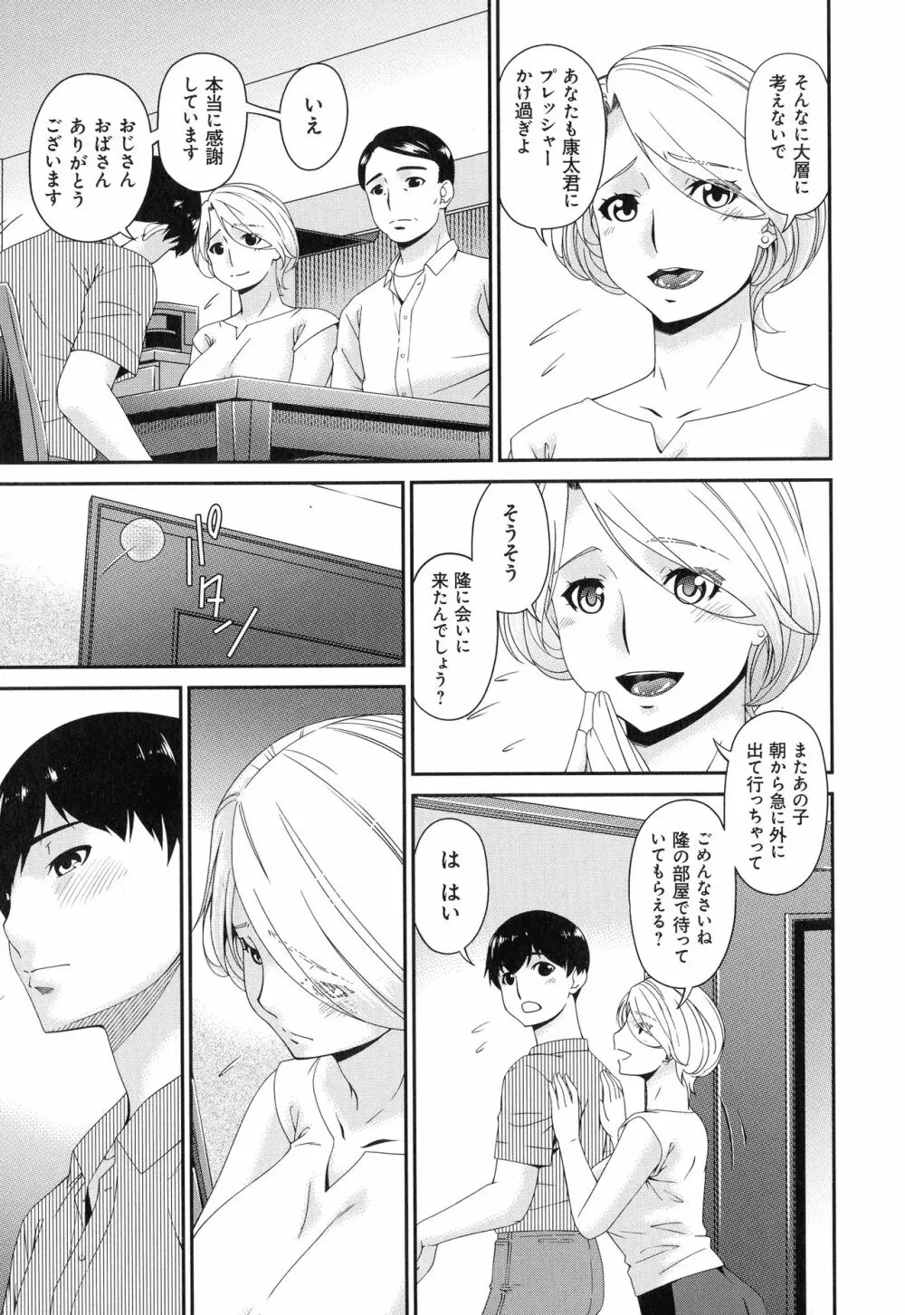 まどろみとろみ Page.73