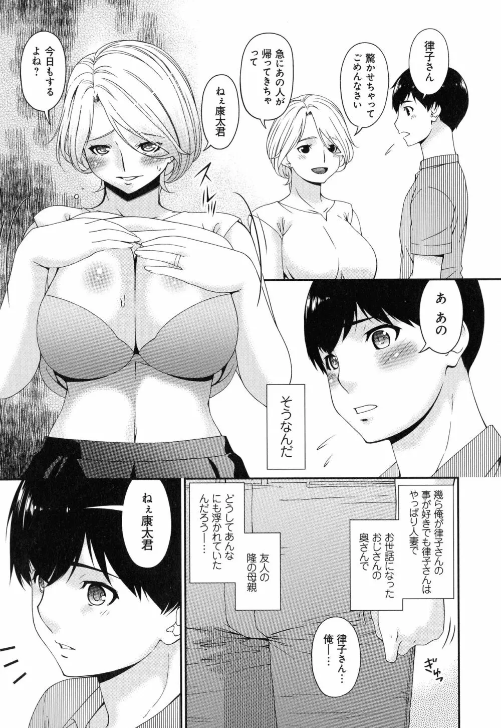 まどろみとろみ Page.75