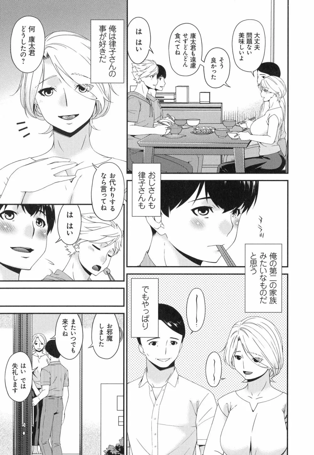 まどろみとろみ Page.87