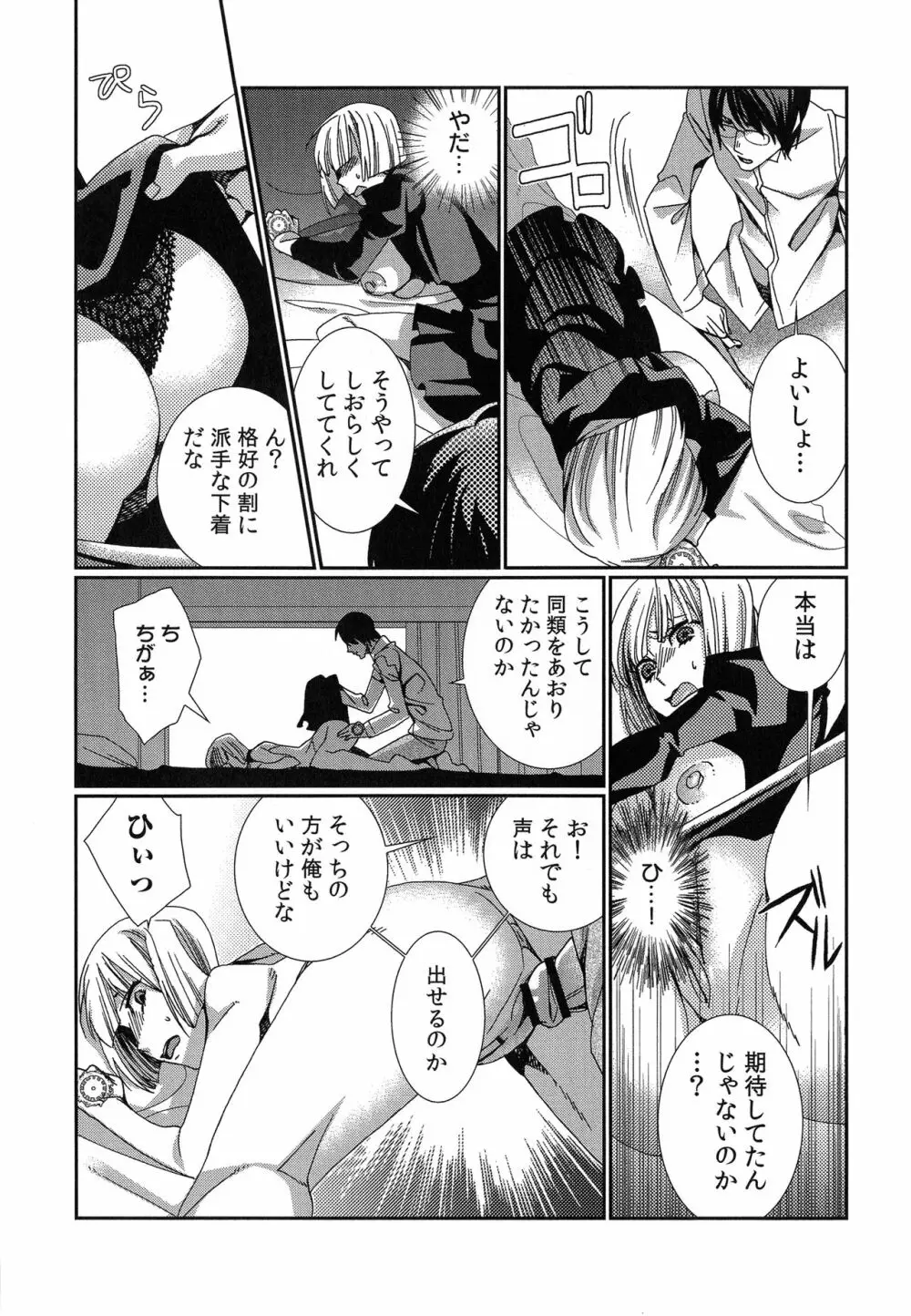 ハメられインフィニティ Page.136