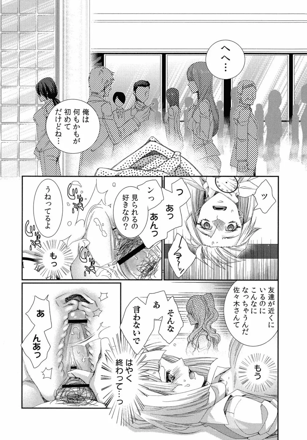 ハメられインフィニティ Page.21