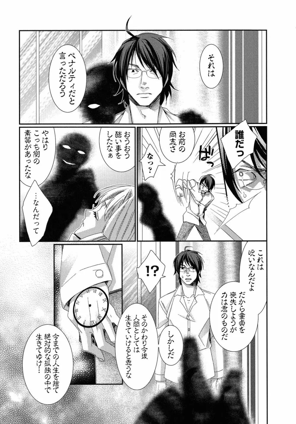 ハメられインフィニティ Page.31