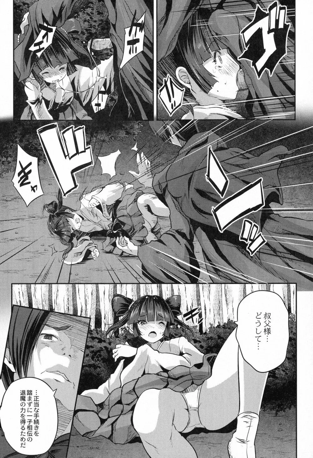 魔法少女凌辱クインテット Page.100