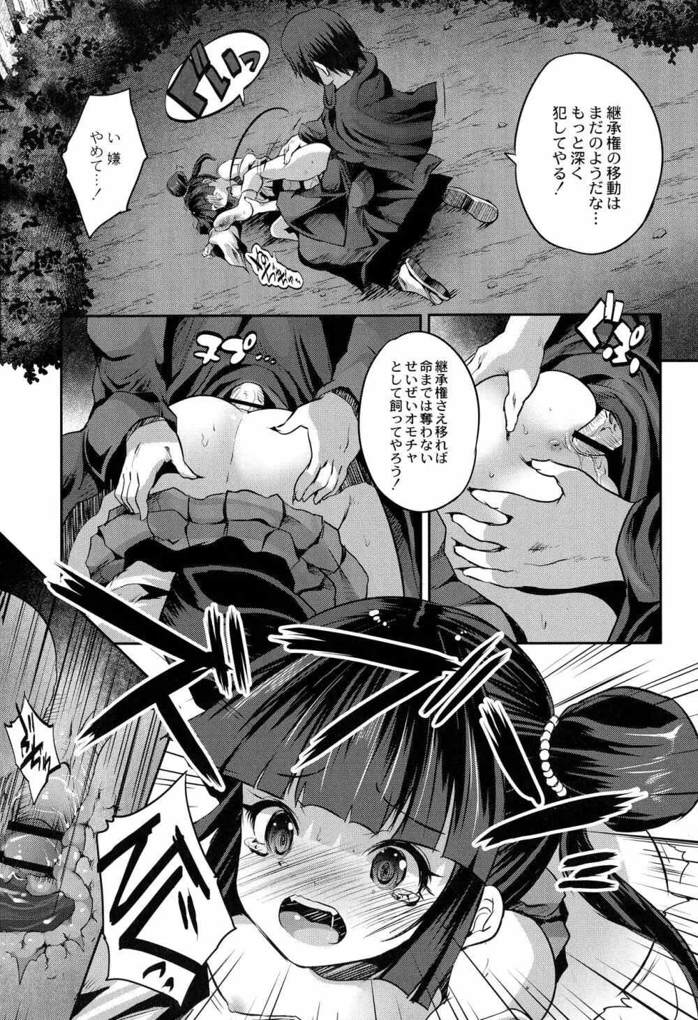 魔法少女凌辱クインテット Page.105