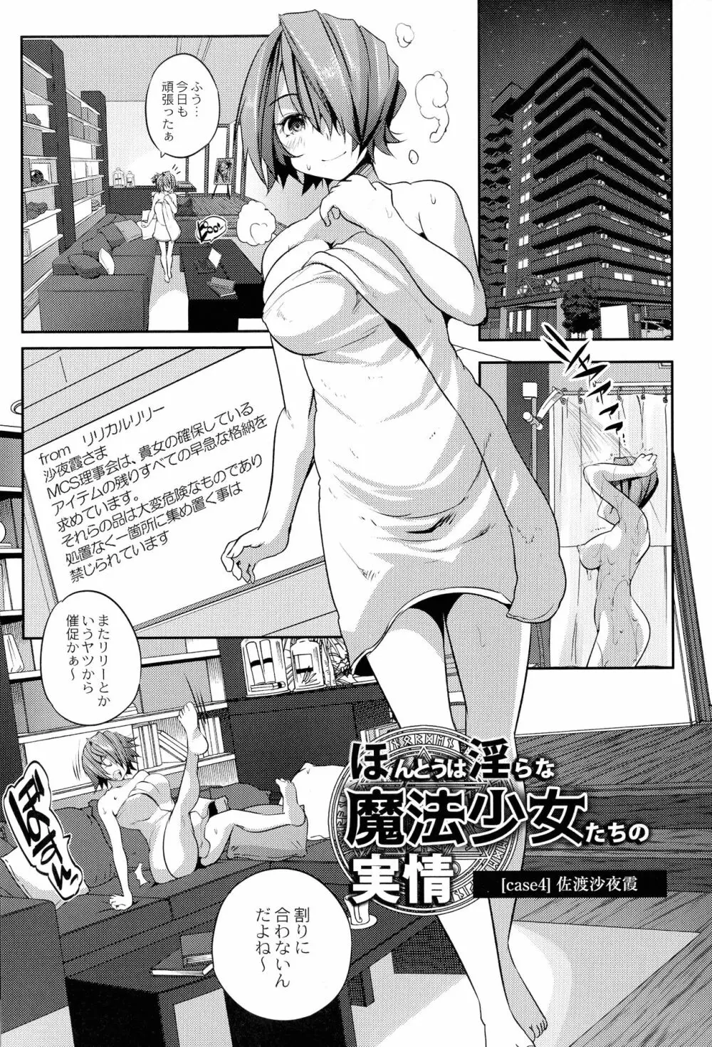 魔法少女凌辱クインテット Page.120