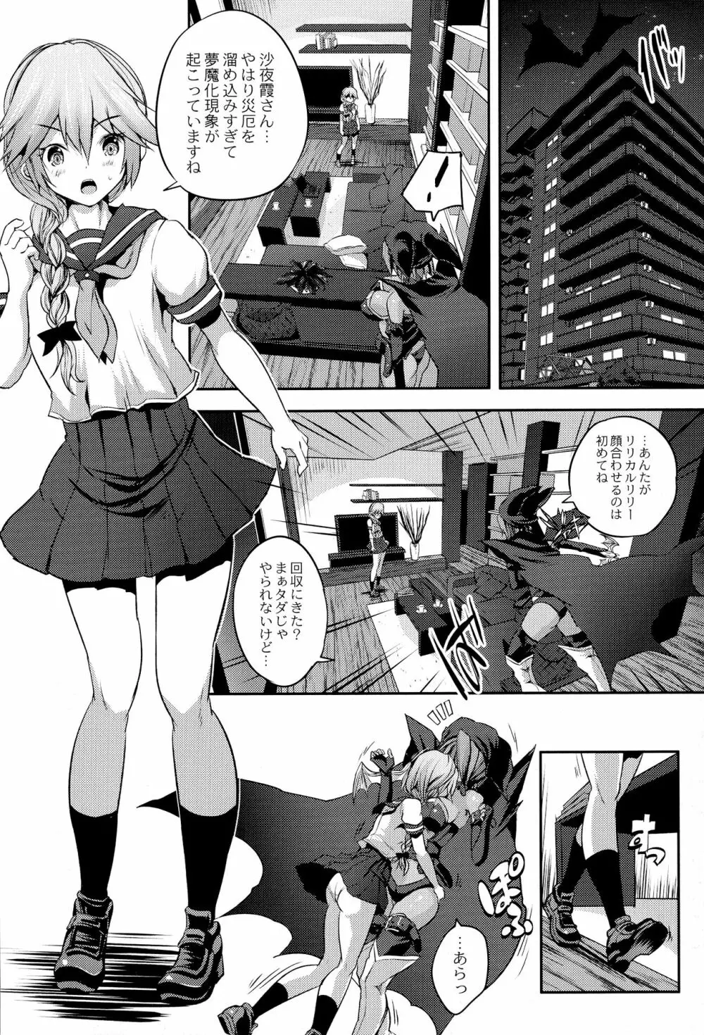 魔法少女凌辱クインテット Page.140